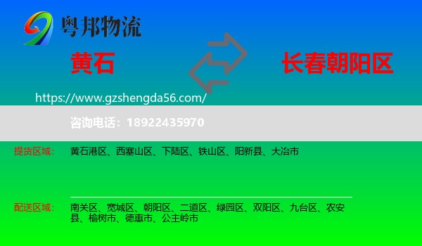 黄石到朝阳区物流专线
