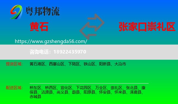 黄石到崇礼区物流专线