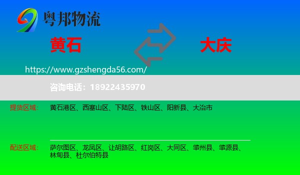 黄石到大庆物流专线