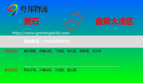 黄石到大洼区物流专线