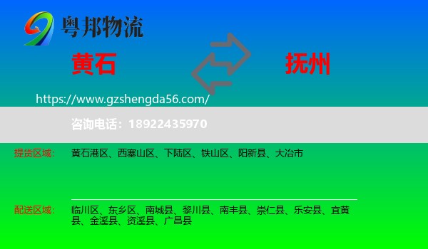 黄石到抚州物流专线