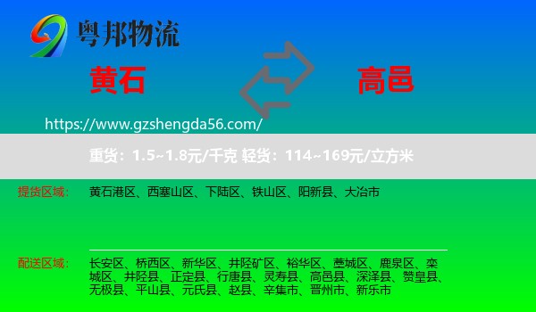 黄石到高邑县物流专线
