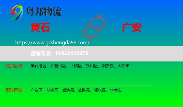 黄石到广安物流专线