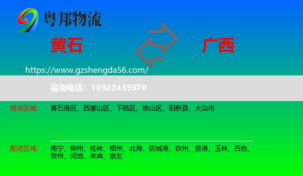 黄石到广西物流专线