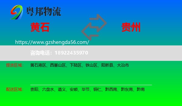 黄石到贵州物流专线