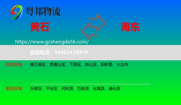 黄石到海东物流专线