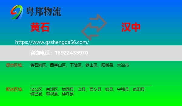 黄石到汉中物流专线