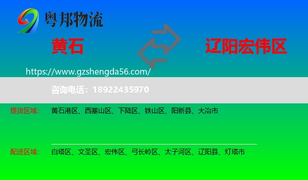 黄石到宏伟区物流专线