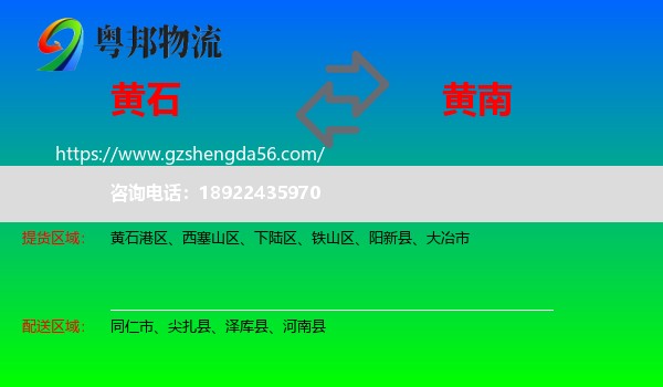 黄石到黄南物流专线