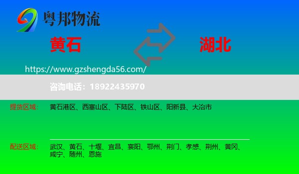 黄石到湖北物流专线