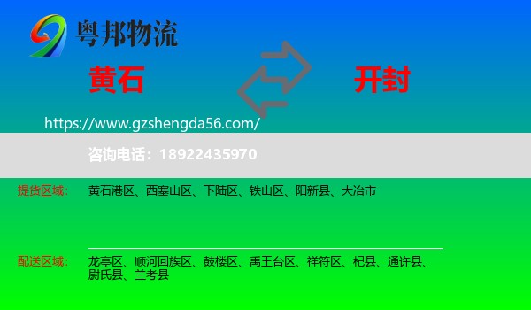 黄石到开封物流专线