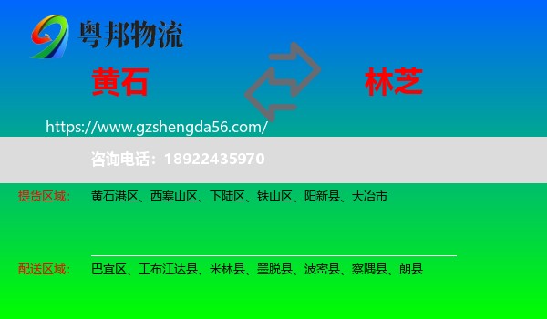 黄石到林芝物流专线