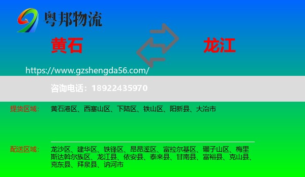 黄石到龙江县物流专线