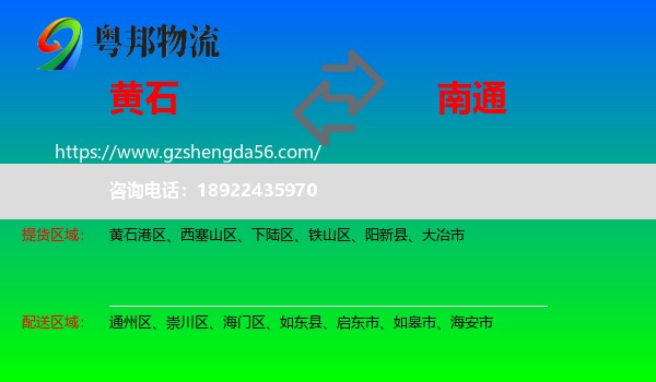 黄石到南通物流专线