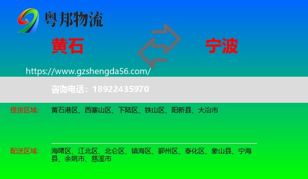 黄石到宁波物流专线