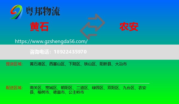 黄石到农安县物流专线