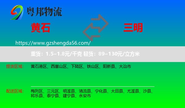 黄石到三明物流专线
