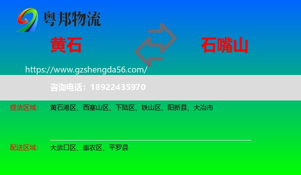 黄石到石嘴山物流专线