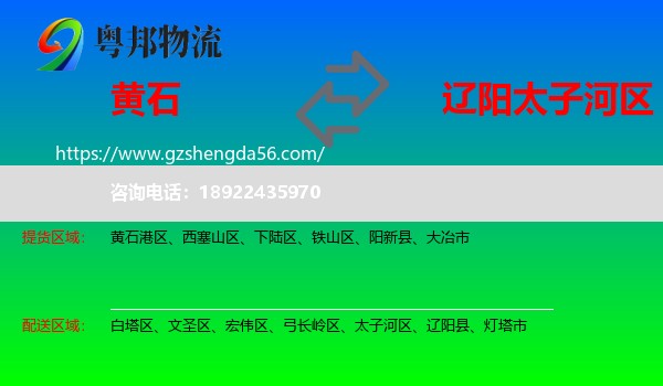 黄石到太子河区物流专线