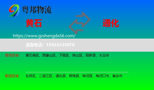 黄石到通化物流专线
