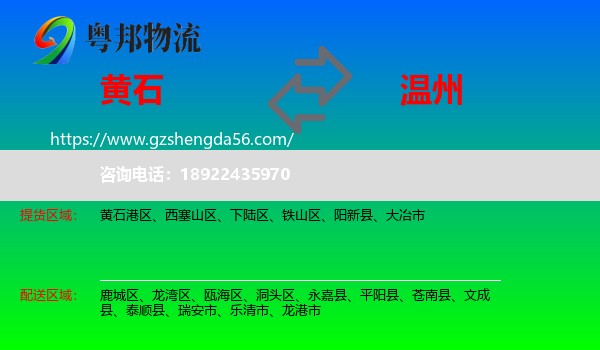 黄石到温州物流专线