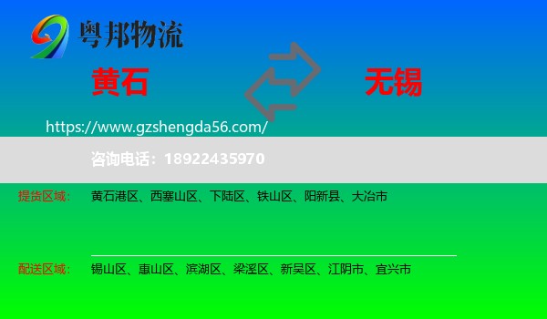 黄石到无锡物流专线