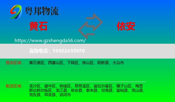 黄石到依安县物流专线