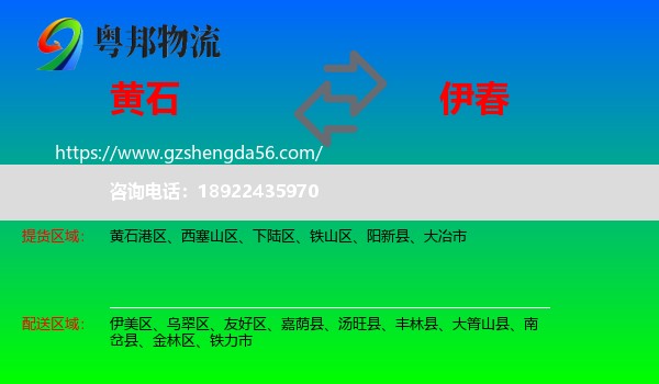 黄石到伊春物流专线