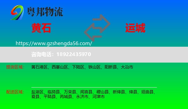 黄石到运城物流专线