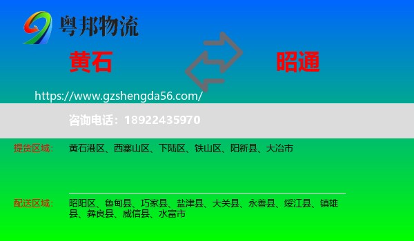 黄石到昭通物流专线