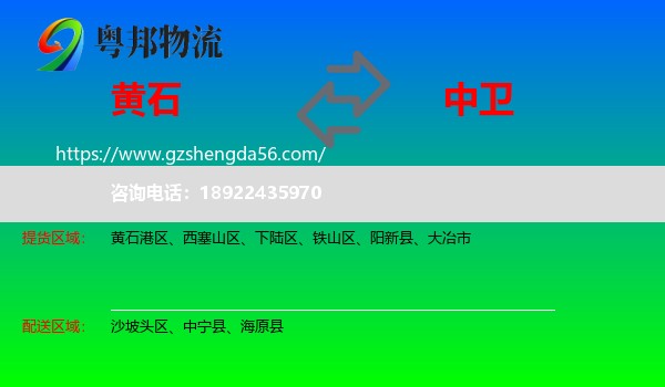 黄石到中卫物流专线