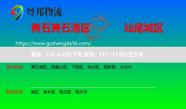 黄石港区到城区物流专线
