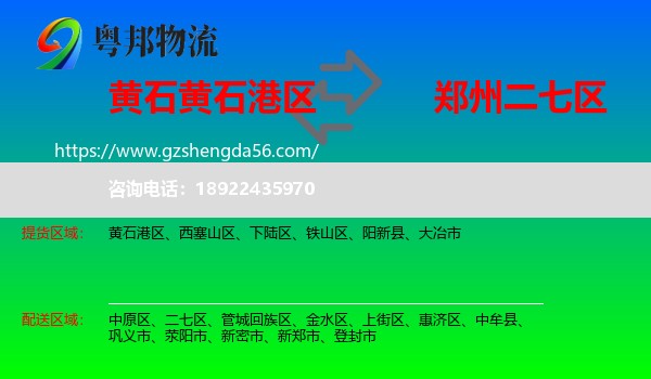 黄石港区到二七区物流专线