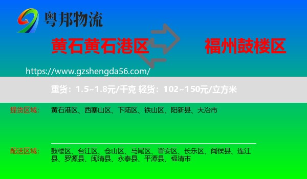 黄石港区到鼓楼区物流专线