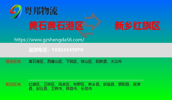黄石港区到红旗区物流专线