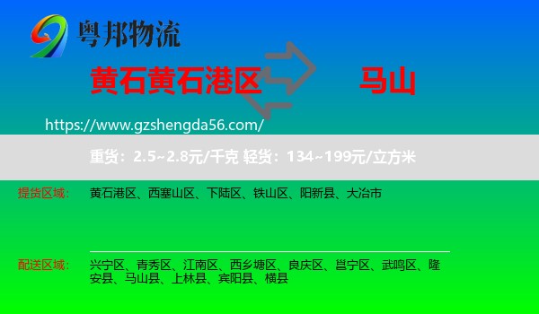 黄石港区到马山县物流专线