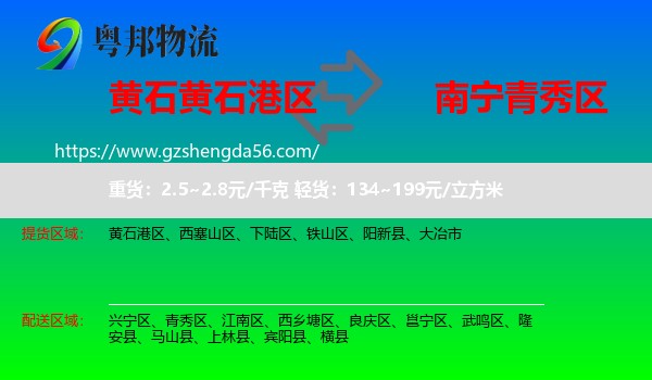 黄石港区到青秀区物流专线