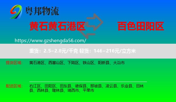 黄石港区到田阳区物流专线