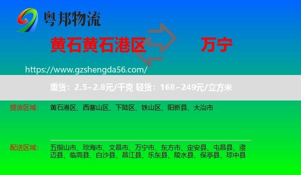 黄石港区到万宁市物流专线