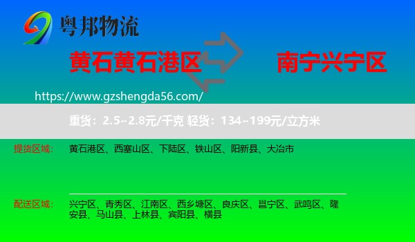 黄石港区到兴宁区物流专线
