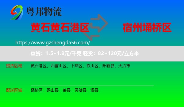 黄石港区到埇桥区物流专线