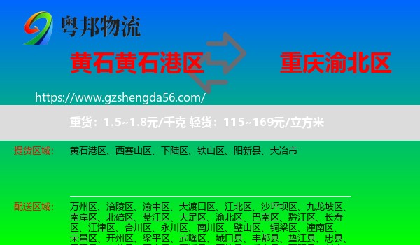 黄石港区到渝北区物流专线