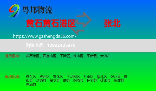 黄石港区到张北县物流专线