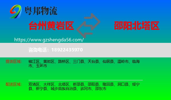 黄岩区到北塔区物流专线