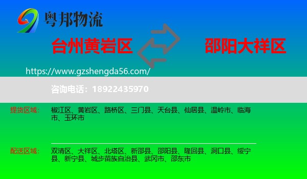 黄岩区到大祥区物流专线