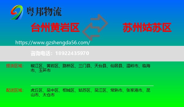 黄岩区到姑苏区物流专线