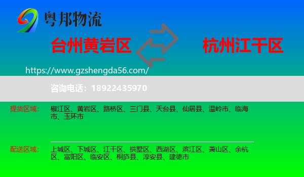黄岩区到江干区物流专线