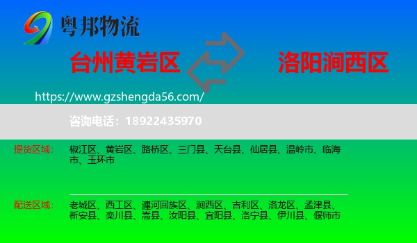 黄岩区到涧西区物流专线