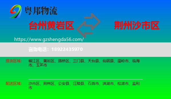 黄岩区到沙市区物流专线