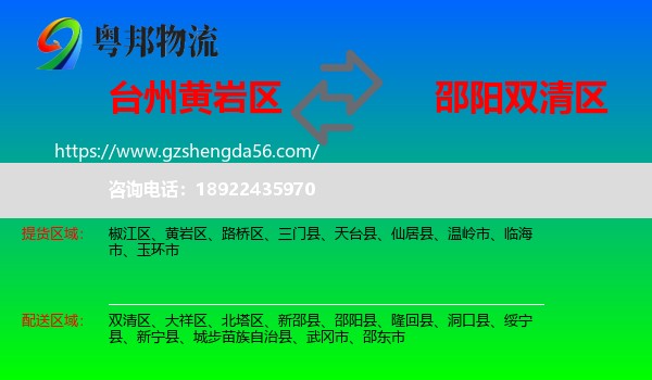 黄岩区到双清区物流专线